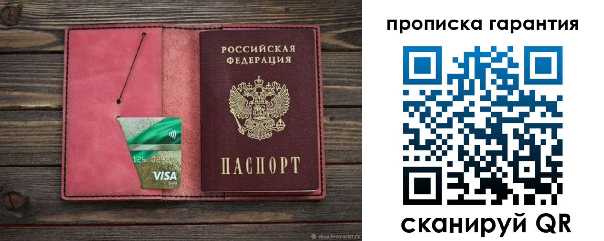 купить прописку в Костромской области